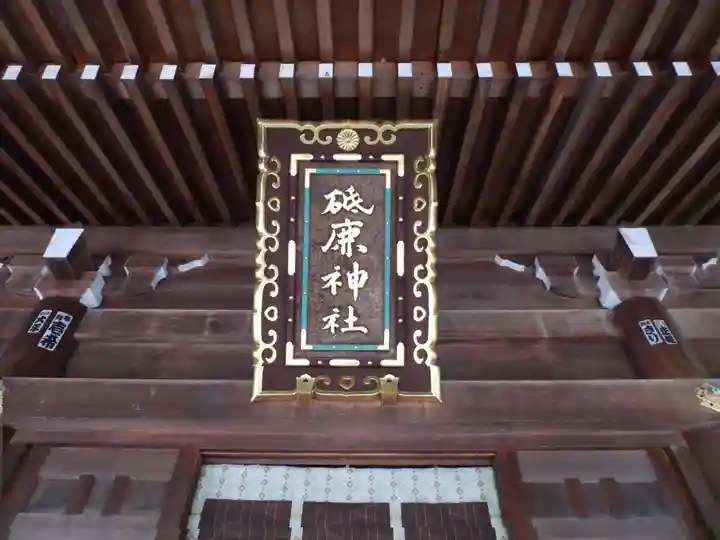 砥鹿神社(里宮)(愛知県)