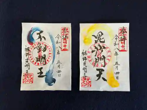 光明寺(静岡県)
