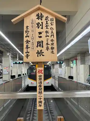 金峯山寺のその他建物