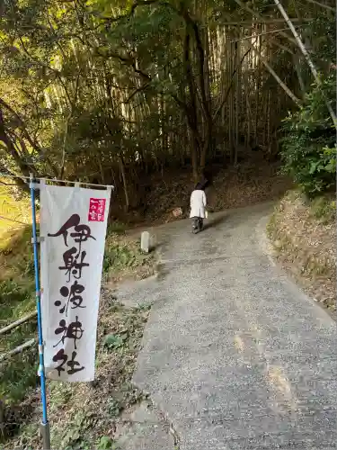 伊射波神社(三重県)