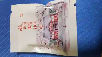 花園神社の授与品その他