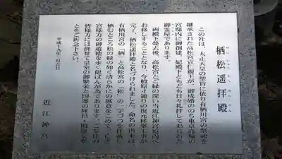 近江神宮(滋賀県)