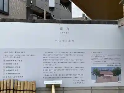 【閉業】小石川大神宮(東京都)