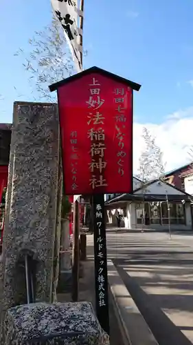 妙法稲荷神社のその他建物