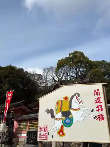 錦織神社(大阪府)