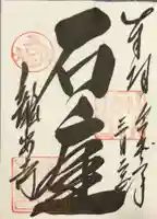 龍安寺の御朱印