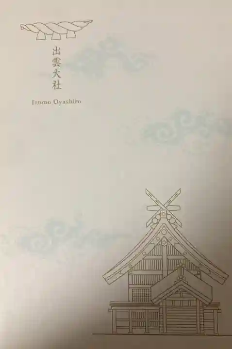 出雲大社(島根県)