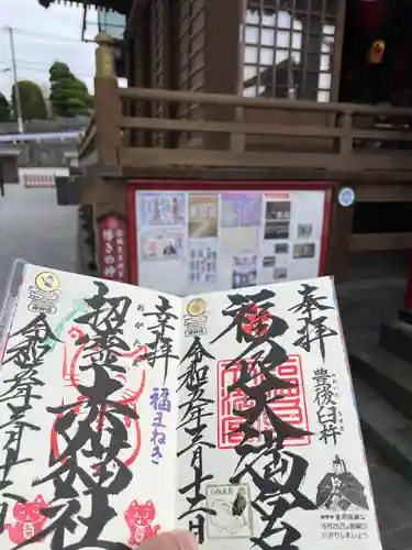 福良天満宮の御朱印