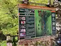 榛名神社(群馬県)