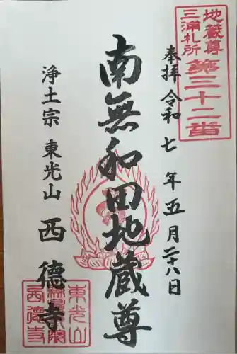 西徳寺(神奈川県)