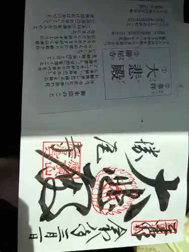 勝尾寺の御朱印