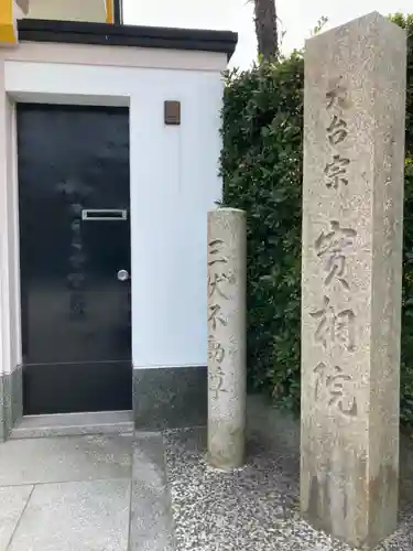 実相院のその他建物