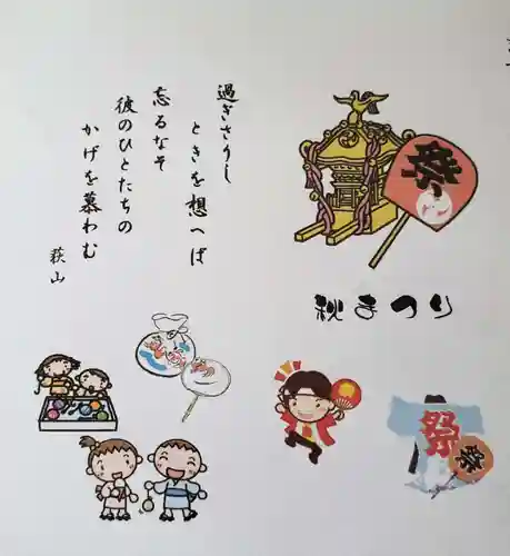 荻窪白山神社の授与品その他