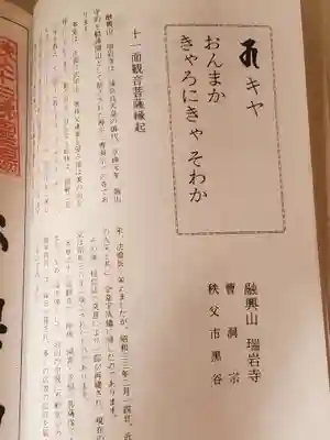 瑞岩寺(埼玉県)