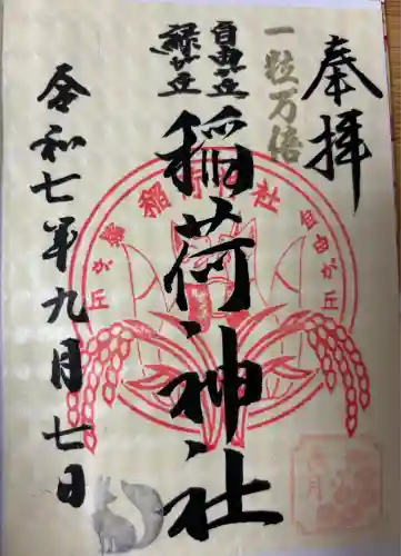 自由が丘熊野神社(東京都)