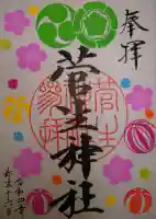菅生神社(愛知県)