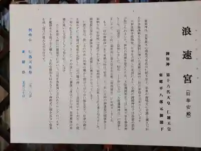 浪速宮(旧泰安殿・大阪護國神社境内社)(大阪府)
