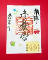 彦嶽宮の御朱印