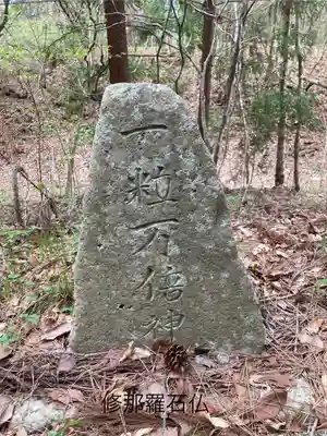 修那羅山安宮神社(長野県)