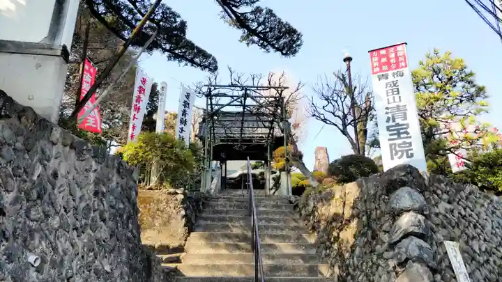 清宝院(東京都)
