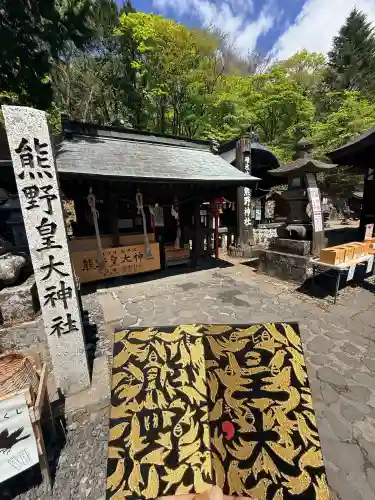 熊野皇大神社の{uncategorized: "未分類", other: "その他", undefined: "問題あり", building: "その他建物", grave: "お墓", sacred_gate: "鳥居", guardian: "狛犬", statue: "像", buddha: "仏像", history: "歴史", nature: "自然", garden: "庭園", animal: "動物", pagoda: "塔", temizu: "手水舎", mountain_gate: "山門・神門", sanctuary: "本殿・本堂", subordinate: "末社・摂社", art: "芸術", scenery: "景色", jizo: "地蔵", ema: "絵馬", goshuin: "御朱印", omikuji: "おみくじ", items: "授与品その他", amulet: "お守り", goshuincho: "御朱印帳", eats: "食事", festival: "お祭り", votive_dance: "神楽", shichigosan: "七五三参", wedding: "結婚式", experience: "体験その他", initially: "初詣", around: "周辺", anti_infection: "感染症対策"}