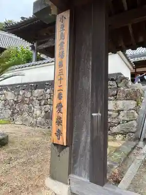 愛染寺(香川県)