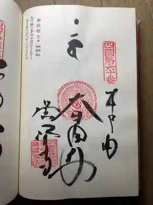 横峰寺の御朱印