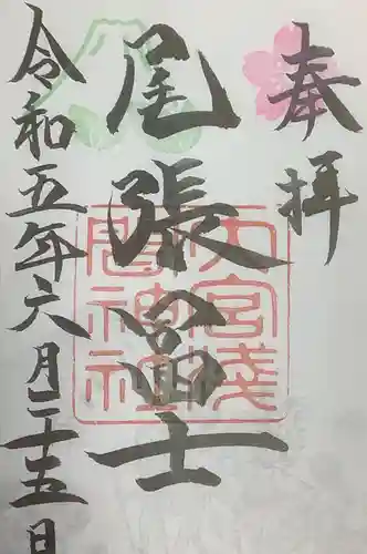 尾張冨士大宮浅間神社の御朱印
