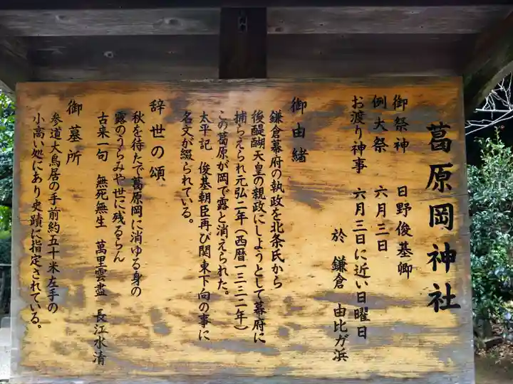 葛原岡神社(神奈川県)