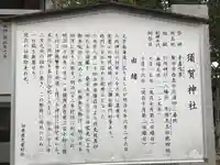 須賀神社(静岡県)
