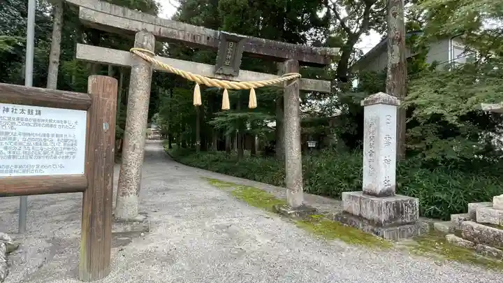 日雲神社(滋賀県)