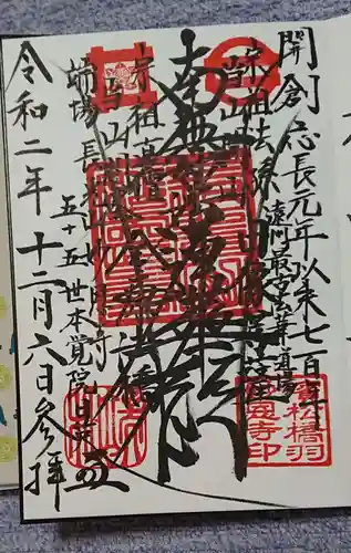 妙恩寺の御朱印