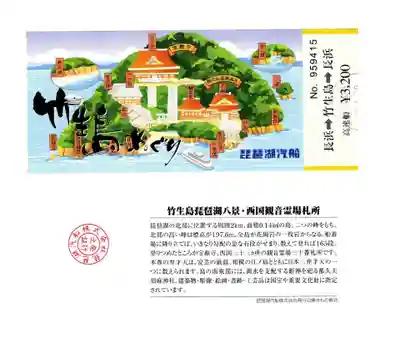 竹生島神社（都久夫須麻神社）(滋賀県)