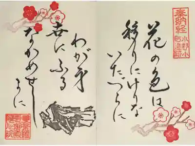 クラウドファンディングで拝受