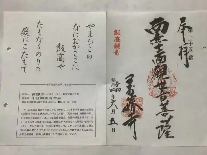 萬勝寺(飯高観音)(岐阜県)