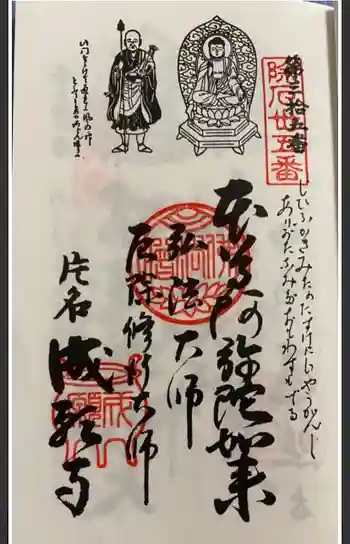 成願寺の御朱印 2021年09月