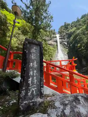 飛瀧神社（熊野那智大社別宮）の{uncategorized: "未分類", other: "その他", undefined: "問題あり", building: "その他建物", grave: "お墓", sacred_gate: "鳥居", guardian: "狛犬", statue: "像", buddha: "仏像", history: "歴史", nature: "自然", garden: "庭園", animal: "動物", pagoda: "塔", temizu: "手水舎", mountain_gate: "山門・神門", sanctuary: "本殿・本堂", subordinate: "末社・摂社", art: "芸術", scenery: "景色", jizo: "地蔵", ema: "絵馬", goshuin: "御朱印", omikuji: "おみくじ", items: "授与品その他", amulet: "お守り", goshuincho: "御朱印帳", eats: "食事", festival: "お祭り", votive_dance: "神楽", shichigosan: "七五三参", wedding: "結婚式", experience: "体験その他", initially: "初詣", around: "周辺", anti_infection: "感染症対策"}
