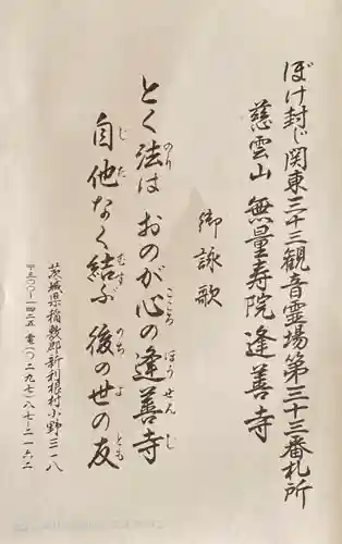 逢善寺(茨城県)