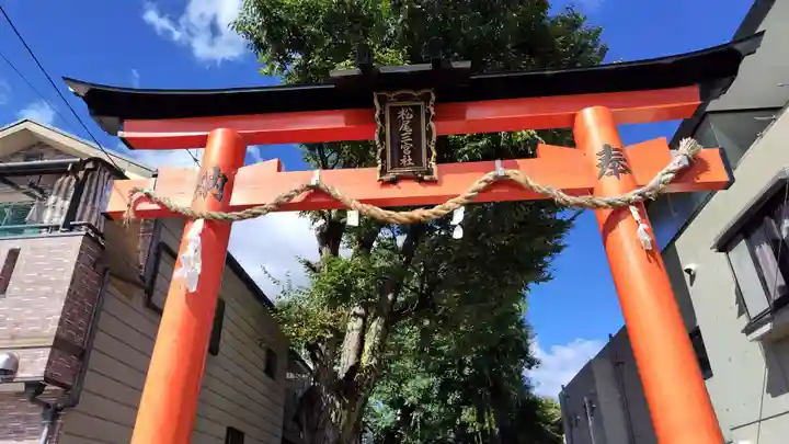 三宮神社(京都府)