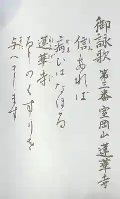 蓮華寺の授与品その他