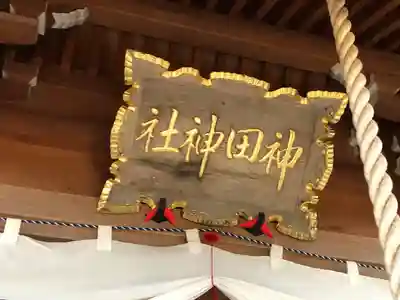 神田神社のその他建物