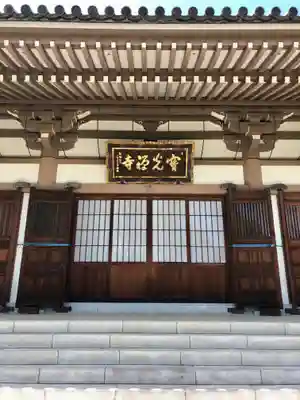 寳光寺　鹿野大佛の本殿・本堂