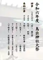 鳥出神社(三重県)