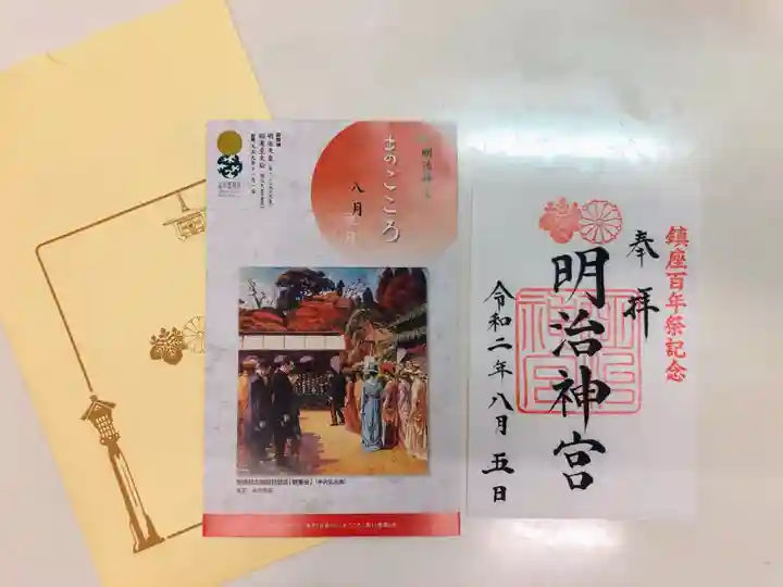 明治神宮の授与品その他