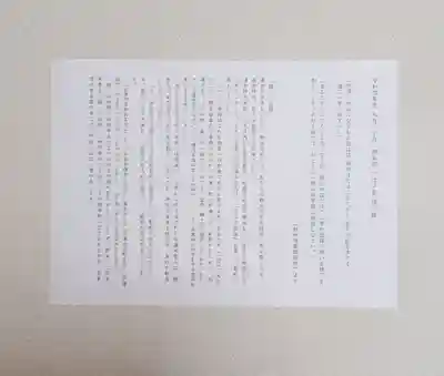 感通寺の授与品その他