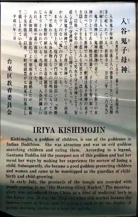 真源寺(入谷鬼子母神)の歴史