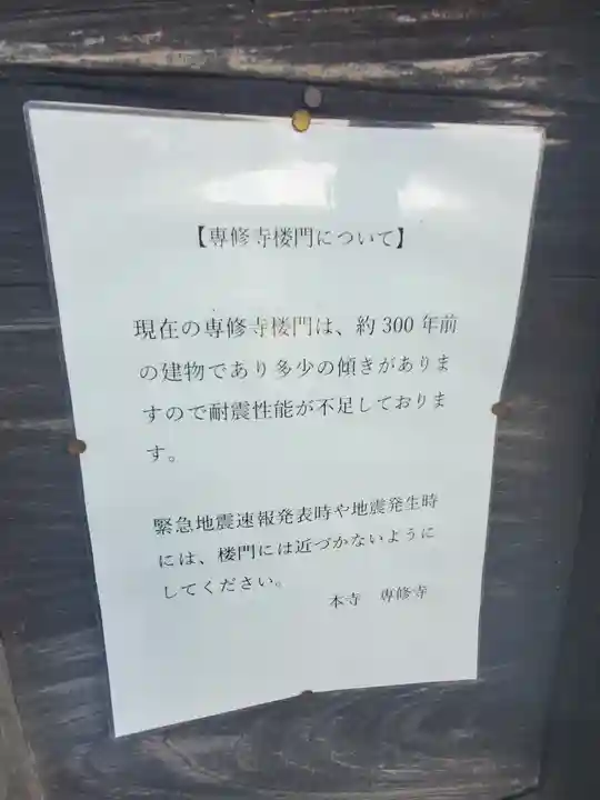 専修寺のその他建物