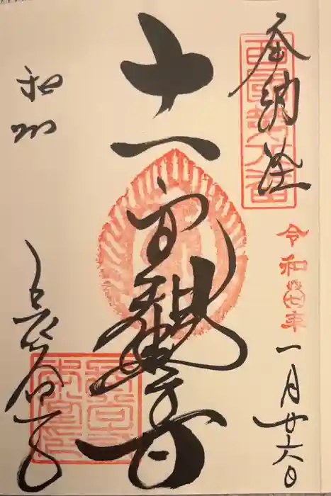 長谷寺の御朱印