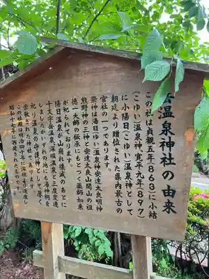  岳温泉神社 (福島県)