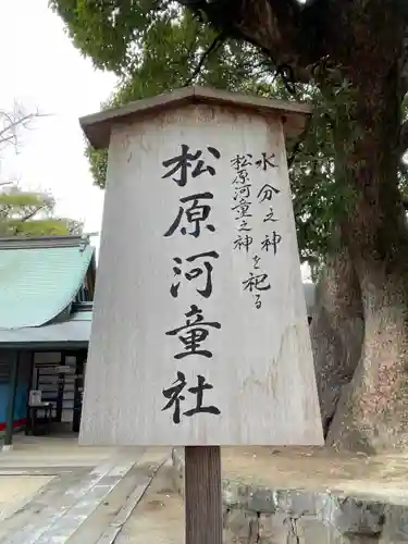 松原河童社のその他建物